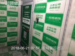 -一起装修网(集团店)