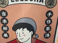 -LELECHA乐乐茶(上海五角场万达广场店)