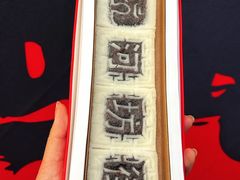 -阮大兴糕团(杭州西湖银泰百货店)