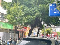 -山河屯铁锅炖·非遗铁锅炖(华强北店)