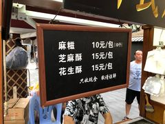 -叶氏麻糍(鼓浪屿店)