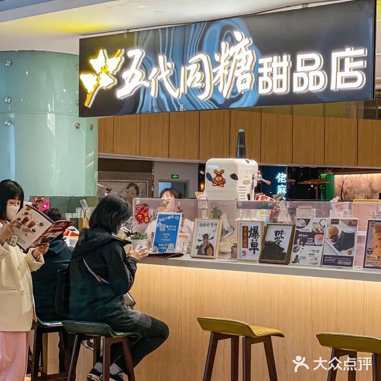 反复爱上的糖水店‼️五代同糖来高德置地CBD啦