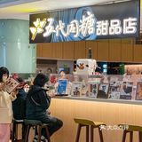 反复爱上的糖水店‼️五代同糖来高德置地CBD啦