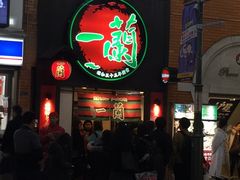 -一蘭拉面(新宿中央东口店)