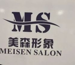 -美森形象