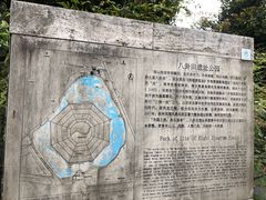 -八卦田遗址公园