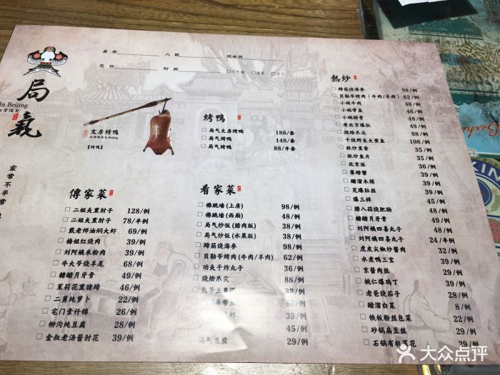 局气(五道口购物中心店-价目表-菜单图片-北京美食-大众点评网