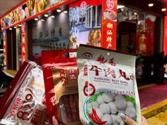 -长平腊味·潮汕特产