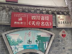 -老灶房-四川土菜(铁牛广场店)