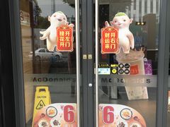 门面-麦当劳(东苑丽宝商业广场店)
