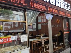 -东街钟楼肉粽(总店)