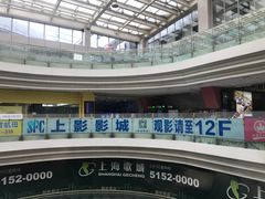-SFC上影影城(新世界店)