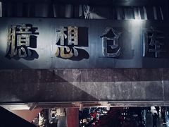 -北京三里屯CHAO酒店