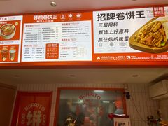 -鲜粮卷饼王(小白楼店)