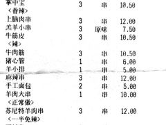 账单-丰茂烤串(建设街店)