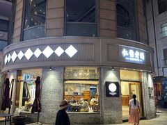 -仁信老铺(嘉信店)