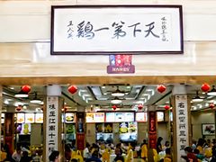-口衣记鸡饭店