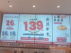 -素满香·全民食养自助(长宁龙之梦店)