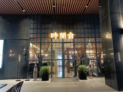 -时间仓(湘江世纪城店)