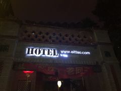 门面-禾康家蛋糕店