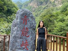 -焦作青龙峡风景名胜区