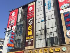 -银亿滨江中心