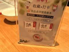 -鼎泰丰(国金中心店)