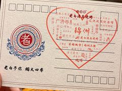 -老白清真烧烤(锦州旗舰店)