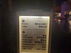 -海口喜来登酒店