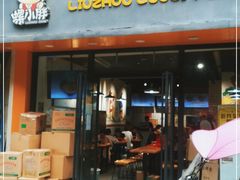 门面-螺小胖·柳州螺蛳粉(南稍门店)