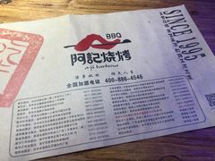 -阿记烧烤(大兴新区店)