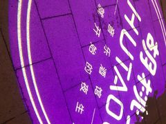 -胡桃里音乐酒馆(曲江店)