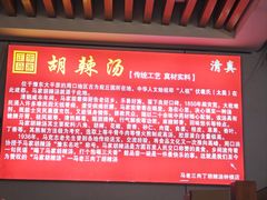-马老三肉丁胡辣汤(西一路店)