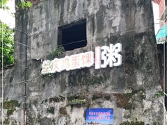 -兰庆鸡蛋馃(人民路店)