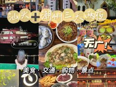 -汕头市小公园