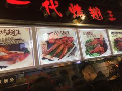 -一代烤翅王(大汉口店)