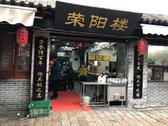 门面-荣阳楼(山塘街店)