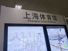 -上海体育馆(地铁站)