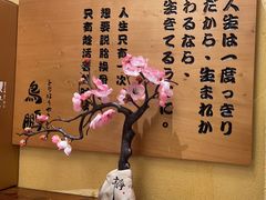 -鸟鹏烧鸟居酒屋(熙龙湾店)