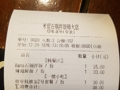 账单-米屋石锅拌饭(师大店)