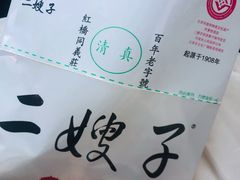 -清真·二嫂子煎饼果子(鼓楼旗舰形象店)