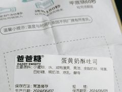 -爸爸糖吐司面包(南京奥体店)