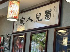 -菊儿人家·北京胡同菜(南锣鼓巷店)