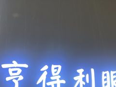-罗伯特眼镜·蔡司官方授权(前海桂湾店)