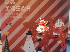 -宜家·瑞典风味餐厅(北京西红门店)