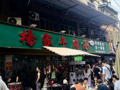 -杨家牛肉汤(淮建路店)