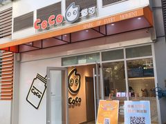 门面-CoCo都可(宝龙店)