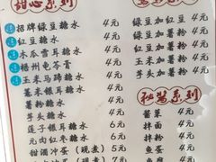 菜单-瘦鬼老档糖水铺