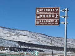 -日月山景区