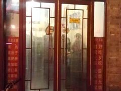 门面-宝光熏肉鞋底火烧(新街口店)